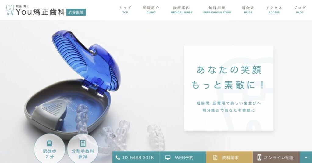 銀座青山You矯正歯科 渋谷医院