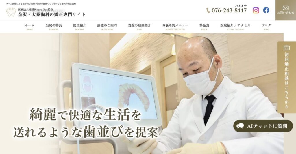 大桑歯科・矯正歯科