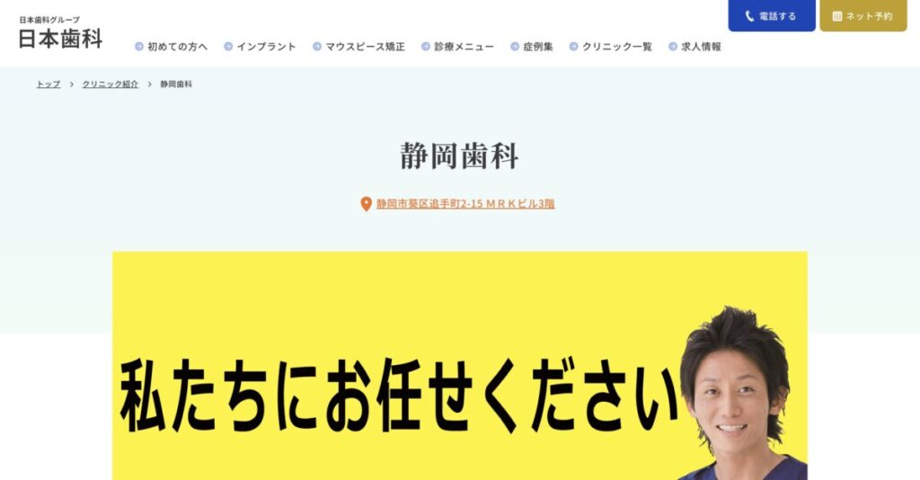 静岡歯科