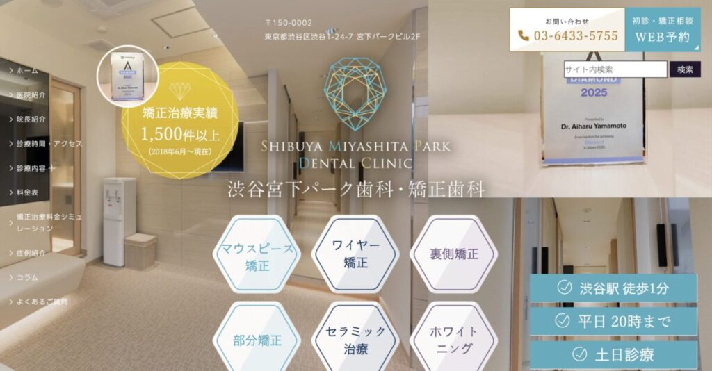 渋谷宮下パーク歯科・矯正歯科