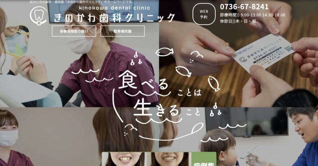きのかわ歯科クリニック