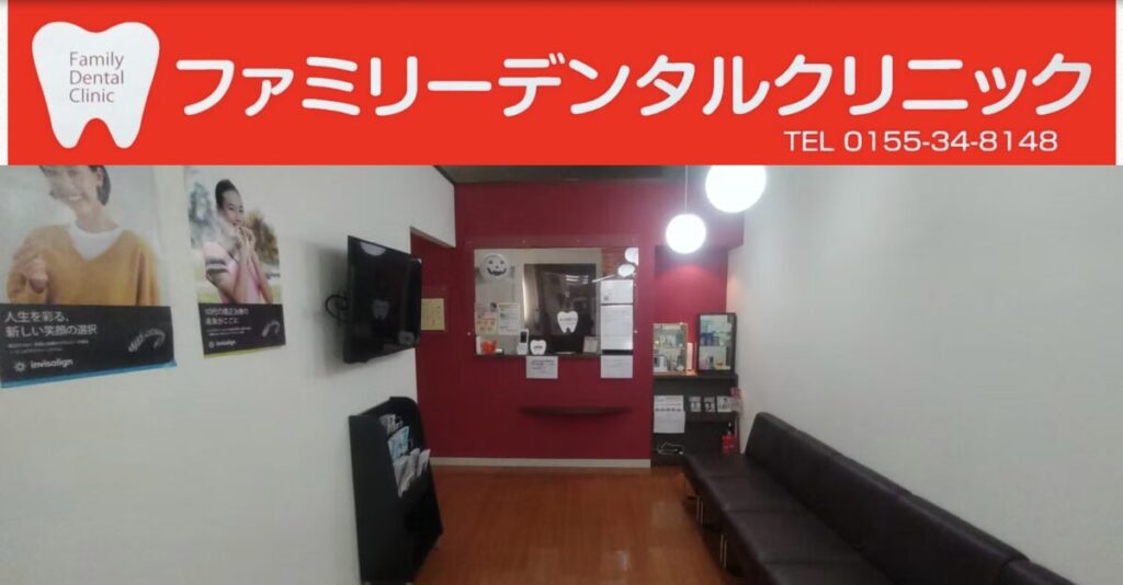 ファミリーデンタルクリニック