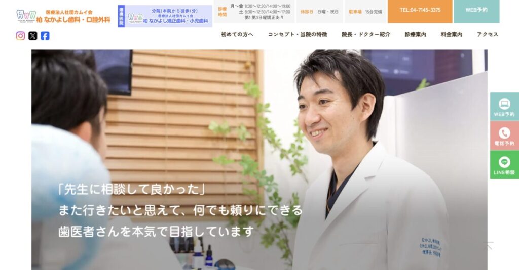 柏 なかよし歯科・口腔外科