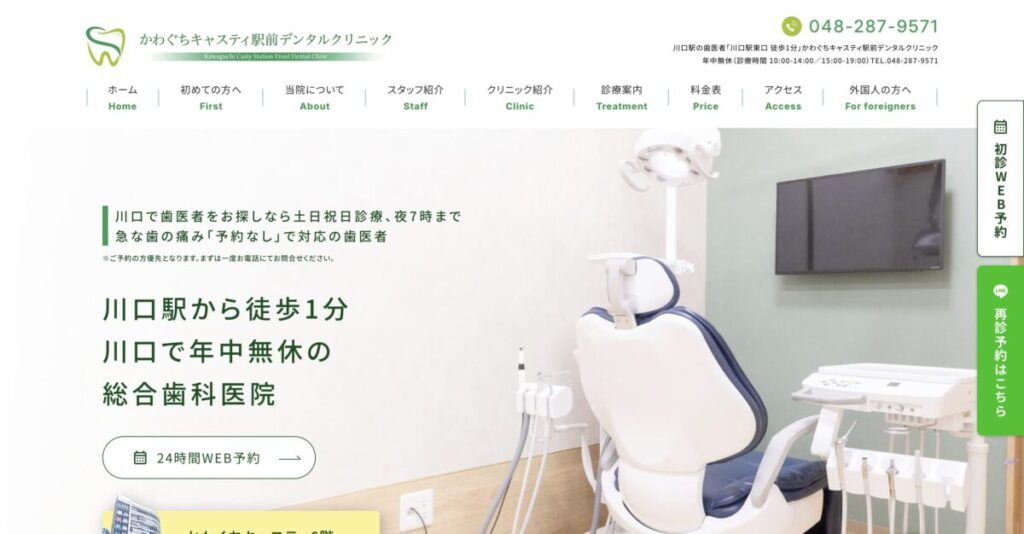かわぐちキャスティ駅前デンタルクリニック