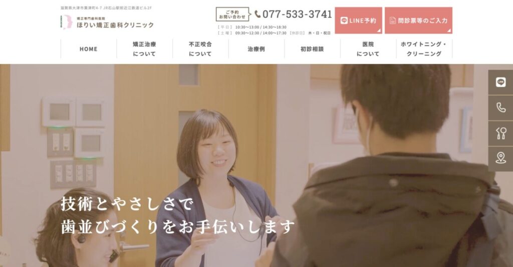 ほりい矯正歯科クリニック