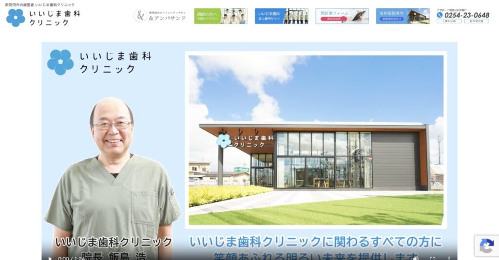 いいじま歯科こども矯正歯科クリニック