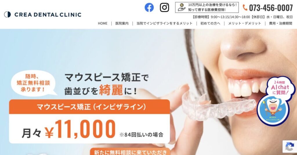 クレア歯科クリニック