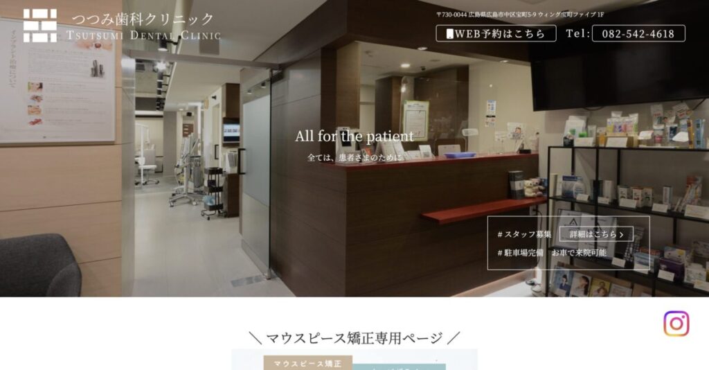 つつみ歯科クリニック