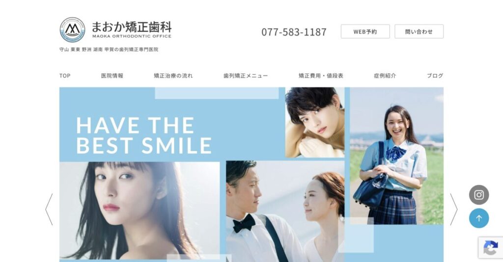 まおか矯正歯科