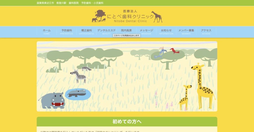 にとべ歯科クリニック