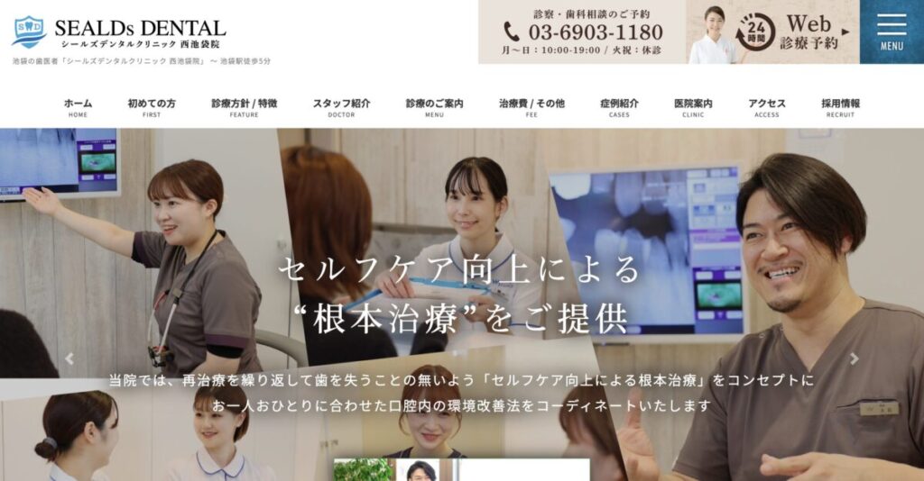 シールズデンタルクリニック 西池袋院