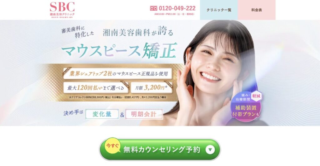 湘南美容歯科