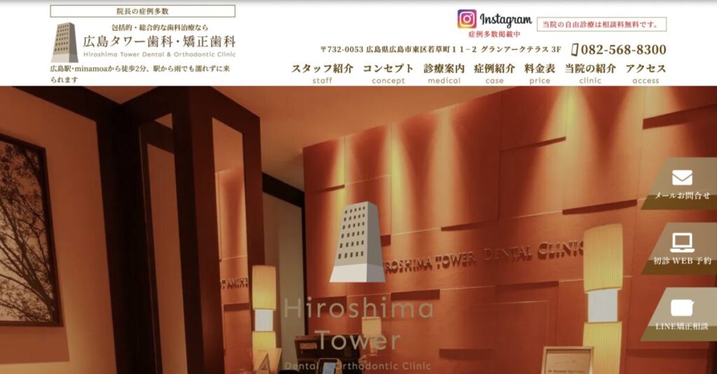 広島タワー歯科・矯正歯科