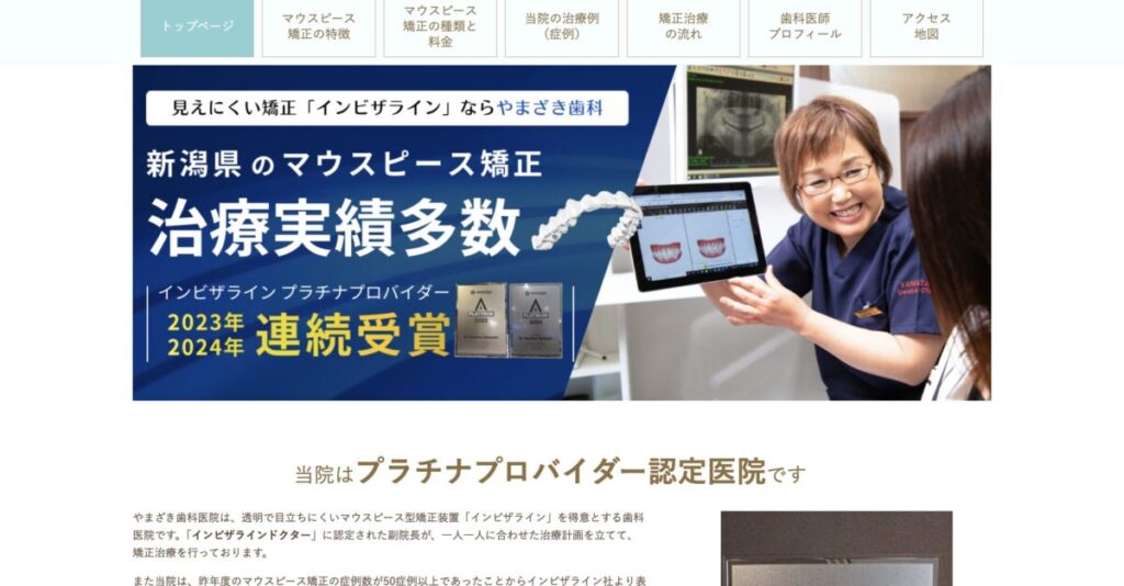 やまざき歯科医院