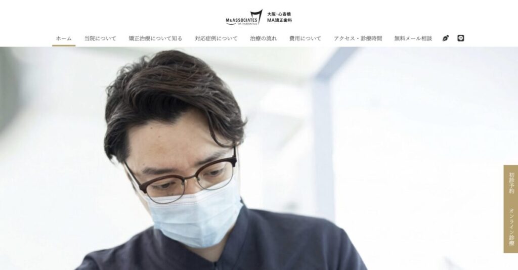 大阪・心斎橋MA矯正歯科