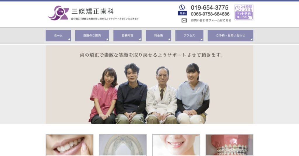 三條矯正歯科