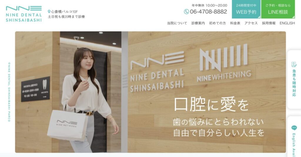 NINE DENTAL 心斎橋PARCO