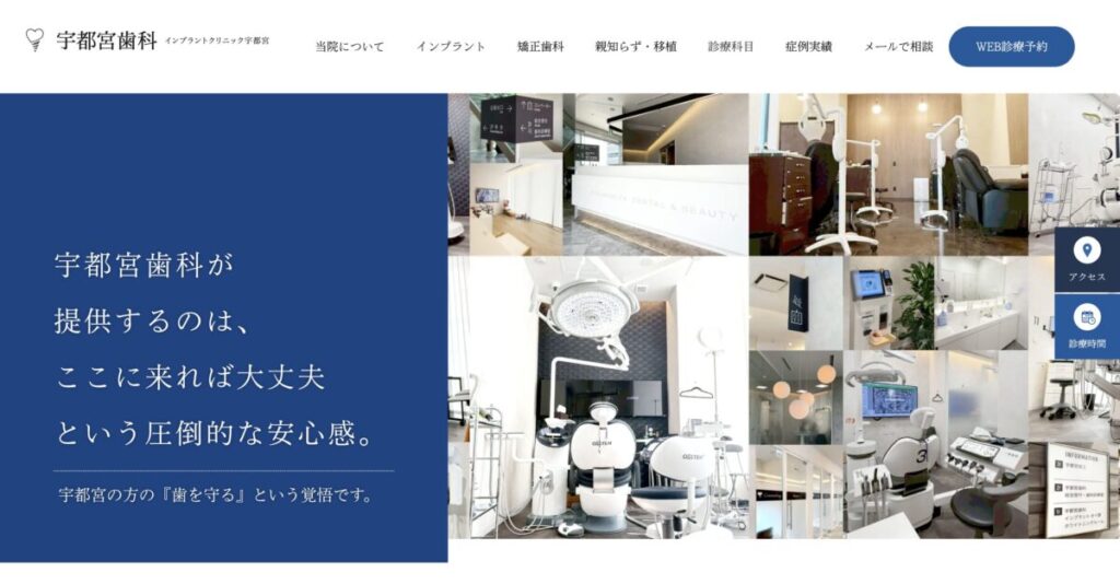宇都宮歯科