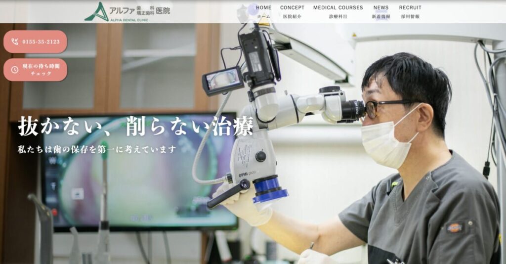 アルファ歯科矯正歯科医院