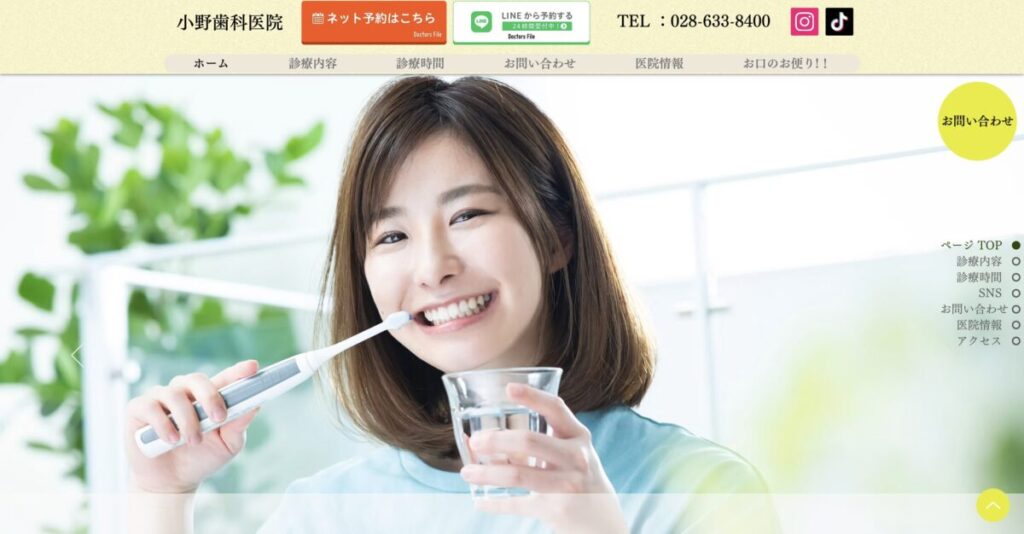 小野歯科医院