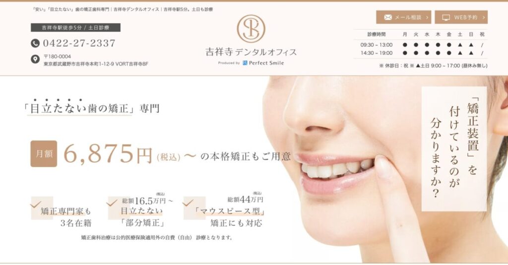 吉祥寺デンタルオフィス