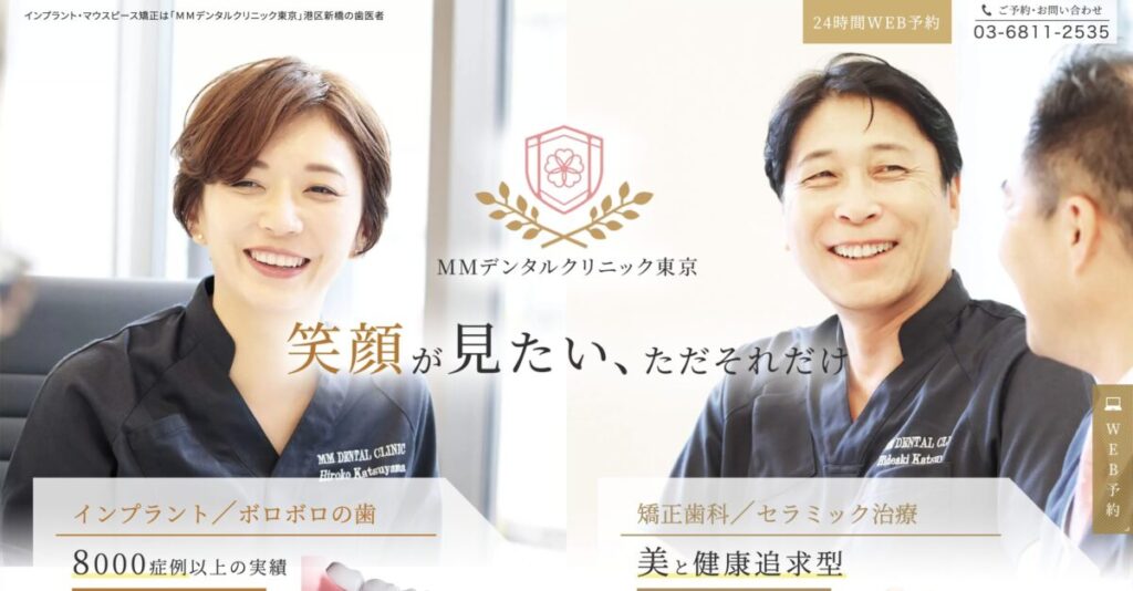 MMデンタルクリニック東京