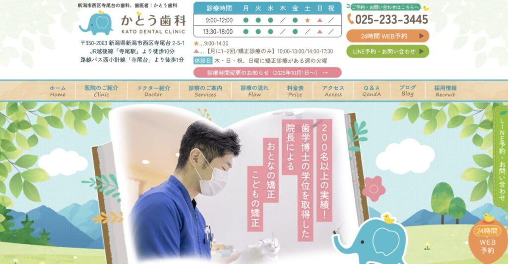 かとう歯科