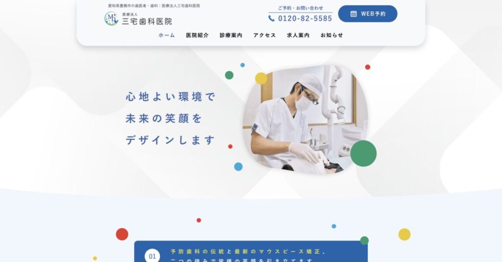 三宅歯科医院