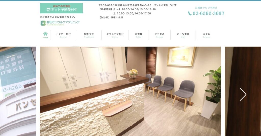 神田デンタルケアクリニック