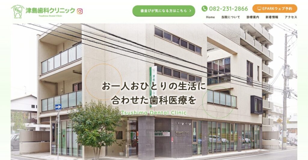 津島歯科クリニック