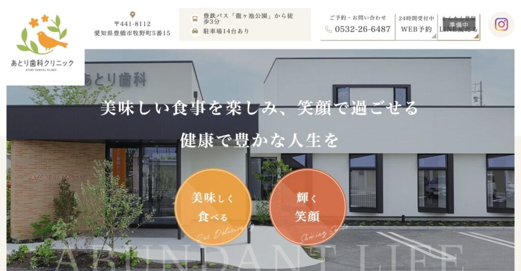 あとり歯科クリニック