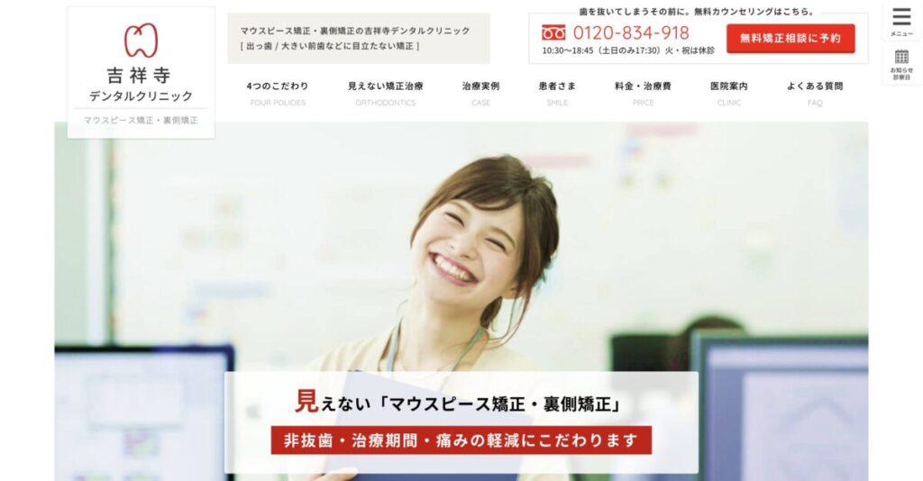 吉祥寺デンタルクリニック