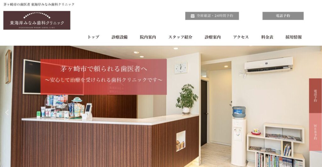東海岸みなみ歯科クリニック
