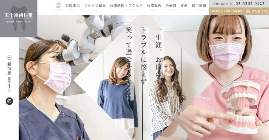五十嵐歯科室