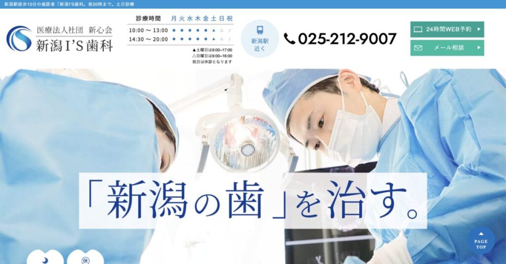 新潟I'S歯科・矯正歯科