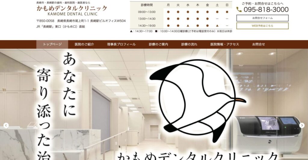 かもめデンタルクリニック