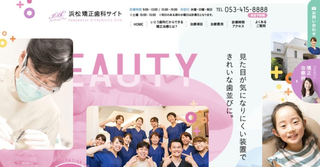 いとう歯科矯正歯科ティースエクセレントクリニック