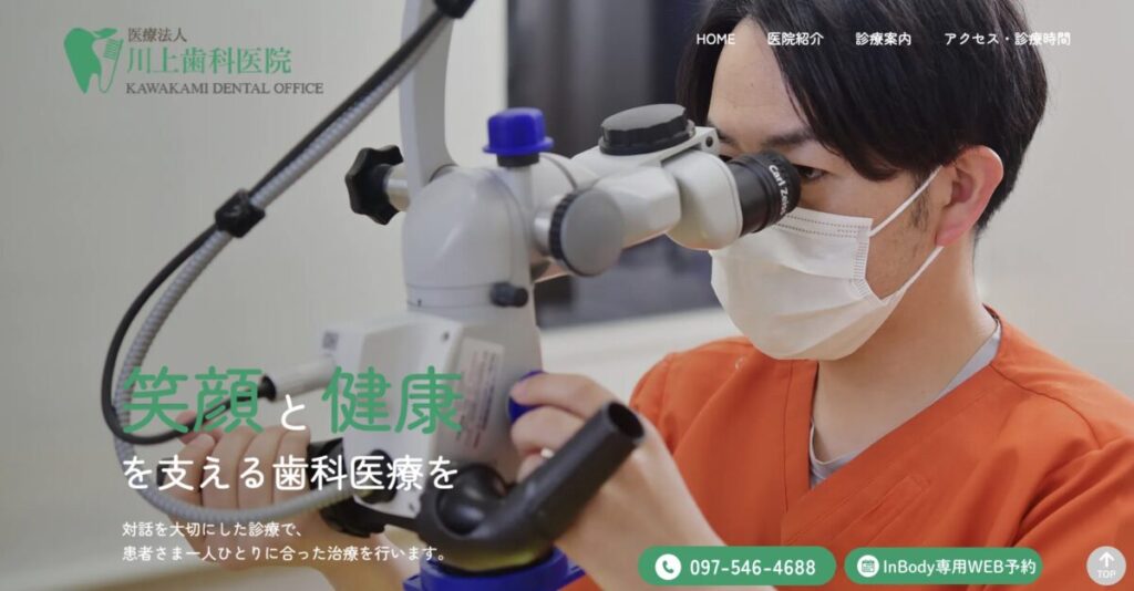 川上歯科医院