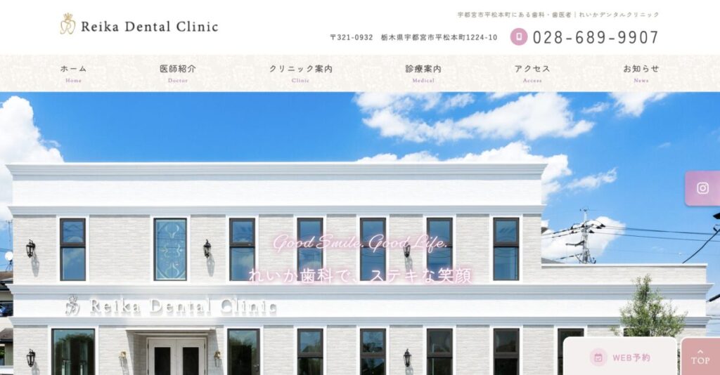 れいかデンタルクリニック