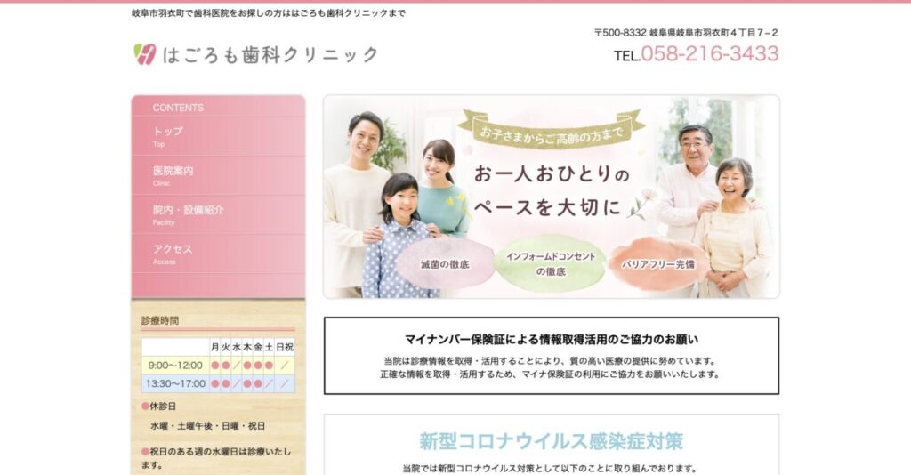 はごろも歯科クリニック