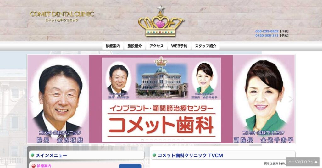 コメット歯科クリニック