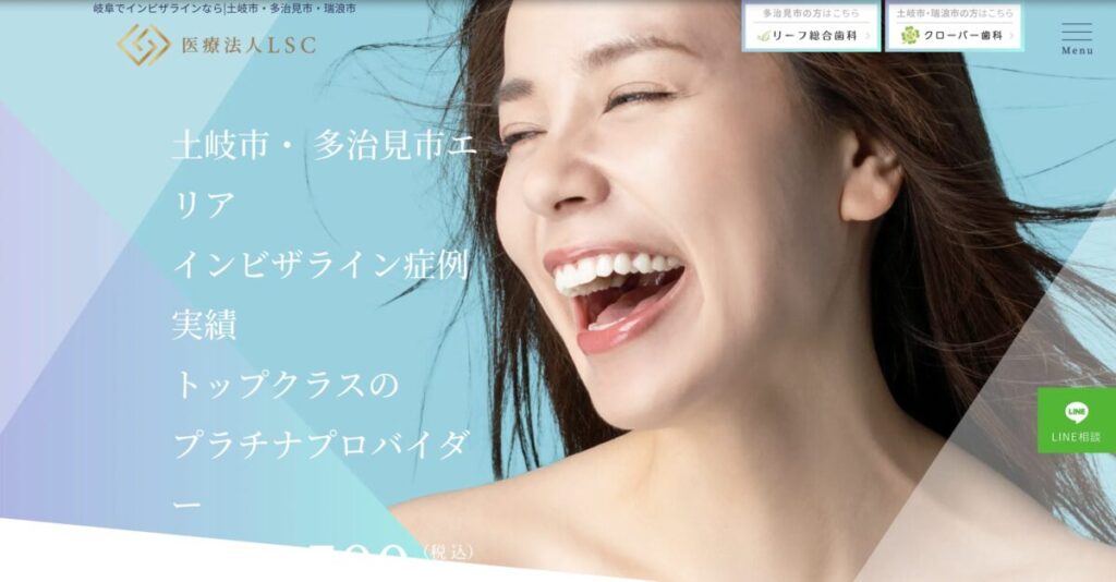 リーフ総合歯科