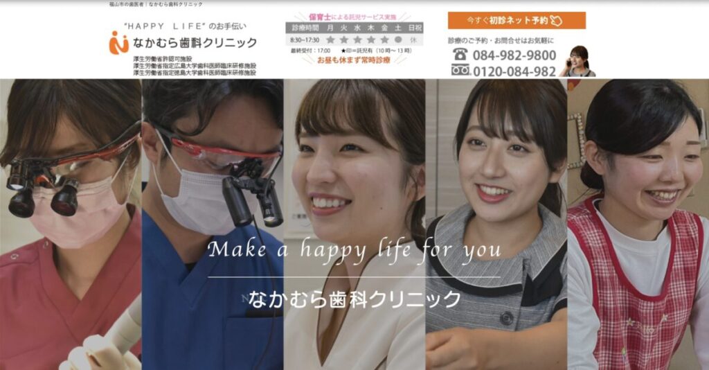 なかむら歯科クリニック