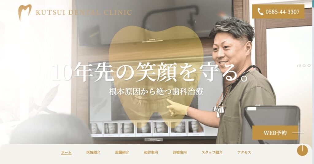くつい歯科クリニック