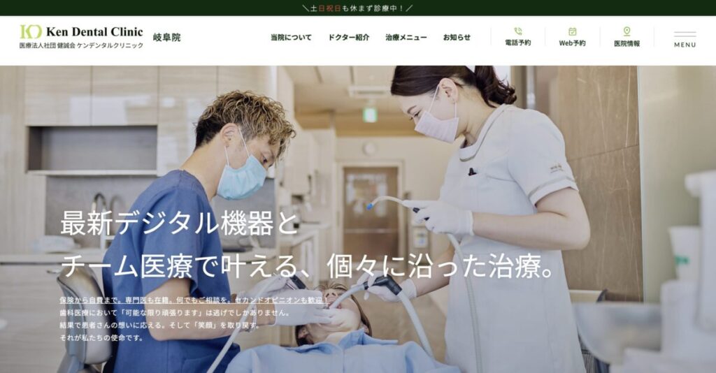 ケンデンタルクリニック岐阜医院