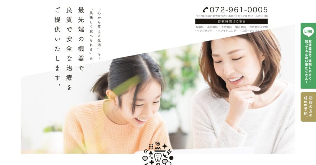 多賀歯科医院