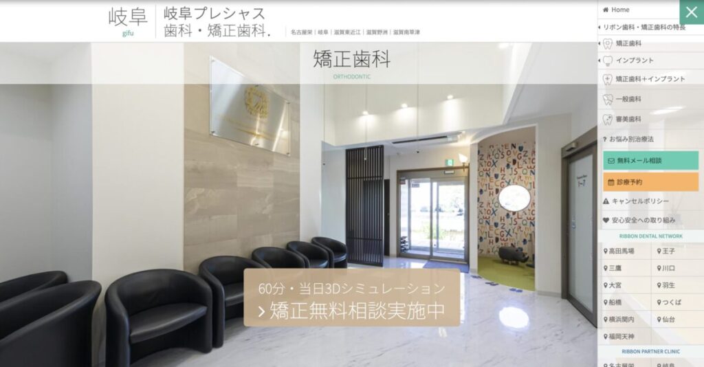 岐阜プレシャス歯科・矯正歯科