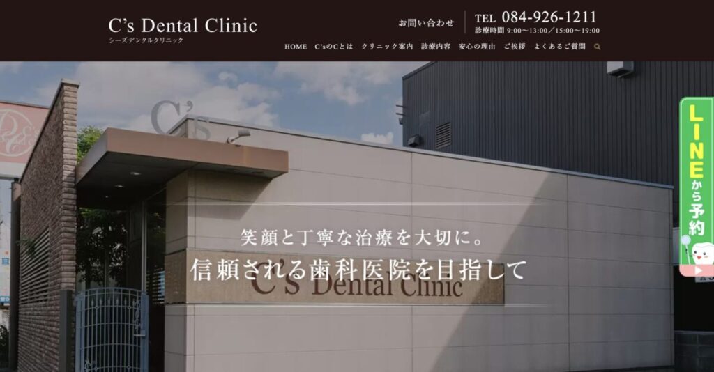 C'sデンタルクリニック