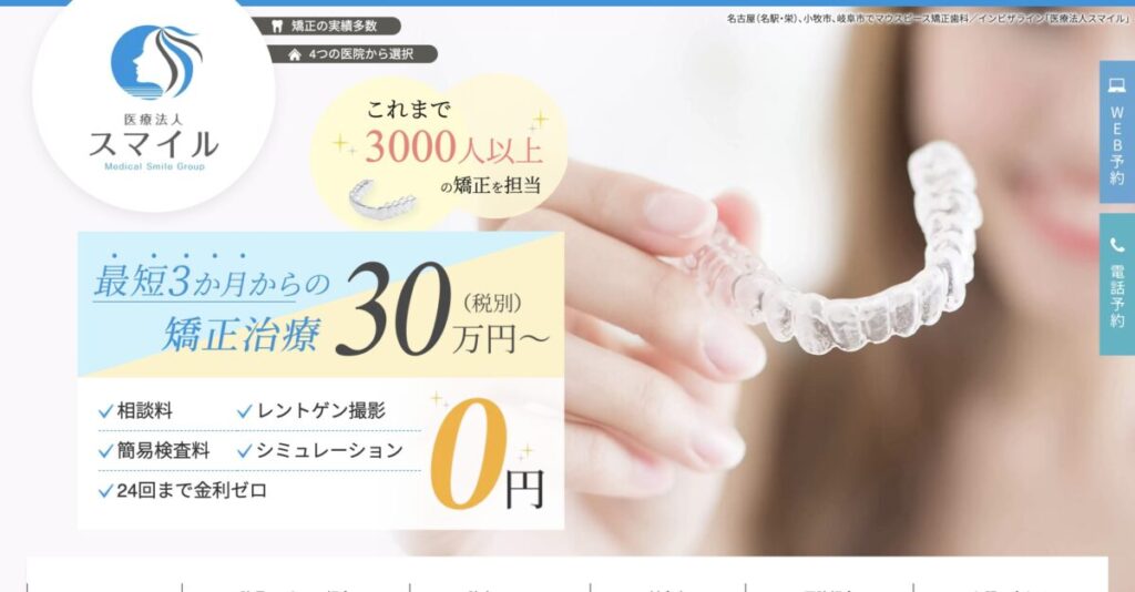 医療法人スマイル