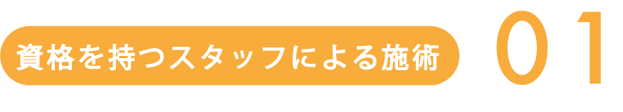 ホワイトニングの特徴1